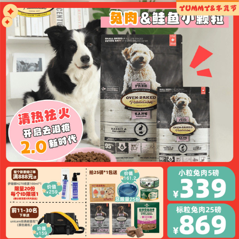 欧恩焙狗粮兔肉鲑鱼小型犬不上火去泪痕低温烘焙鸭肉升级成幼犬粮