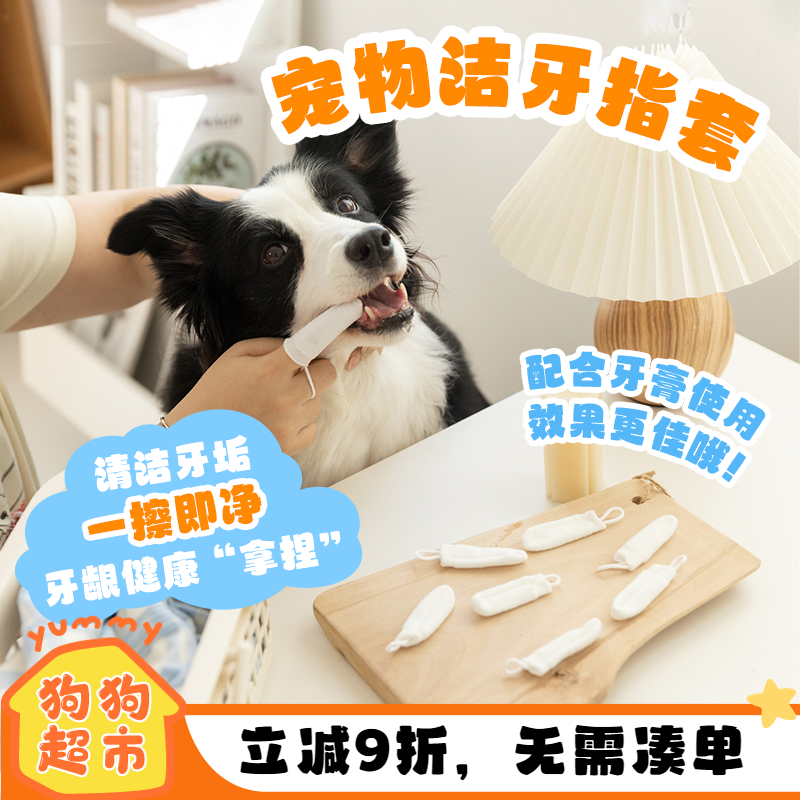 YUMMY棉质洁牙指套猫狗专用牙刷