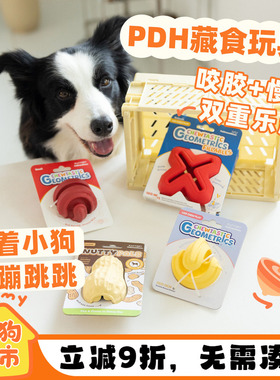 英国PDH弹跳球丰容玩具漏食球磨牙星际迷航藏食益智狗狗耐咬玩具