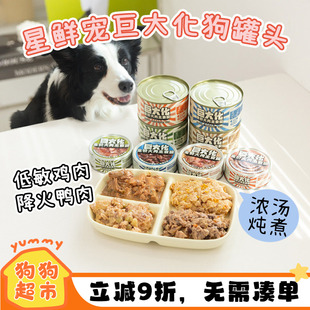 星鲜宠主食狗罐头巨大化全价鸭肉高蛋白营养降火通用大狗湿粮零食