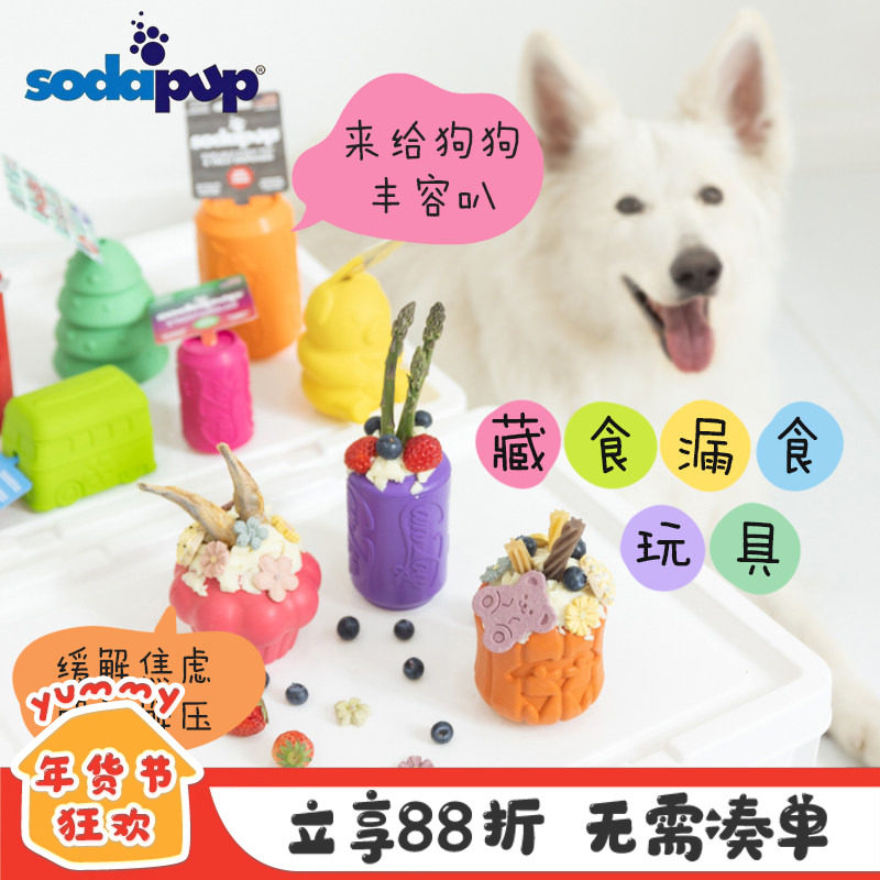 美国sodapup宠物漏食碗橡胶藏食幼犬耐咬磨牙狗丰容慢食益智玩具,宠物/宠物食品及用品,漏食玩具/藏食玩具/嗅闻玩具,淘宝优惠券,粉丝福利购,淘宝优惠卷
