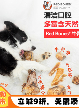红骨磨牙棒牛骨头redbones宠物幼犬牛喉管耐咬膝盖骨边牧狗狗零食