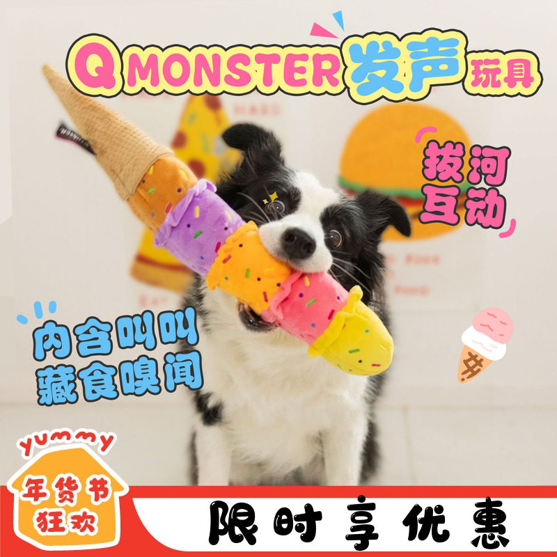 Qmonster冰淇淋狗狗发声玩具解闷互动拔河耐咬慢回弹中大型犬边牧,宠物/宠物食品及用品,发声玩具,淘宝优惠券,粉丝福利购,淘宝优惠卷