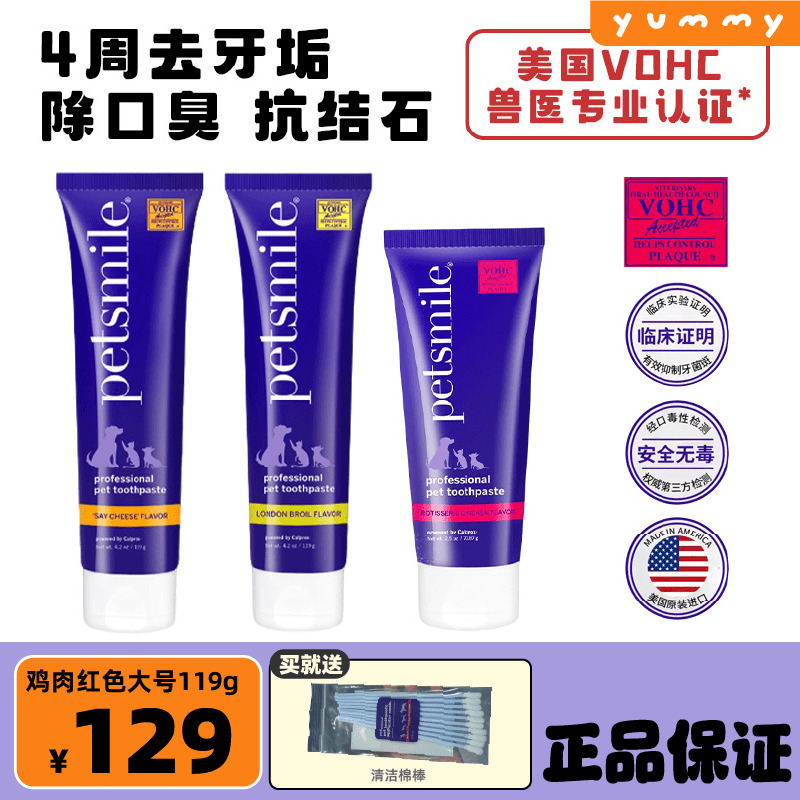 petsmile牙膏猫狗通用宠物爱吃