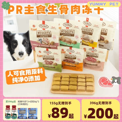 进口PR狗狗主食冻干高蛋白低脂肪