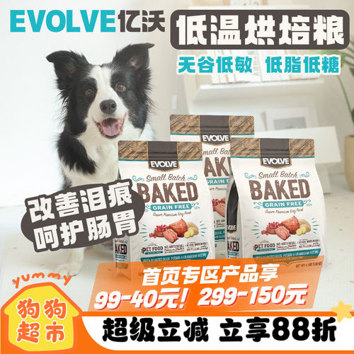 美国Evolve亿沃无谷烘焙狗粮鸡肉苹果鸭肉泪痕友好小颗粒小型犬粮