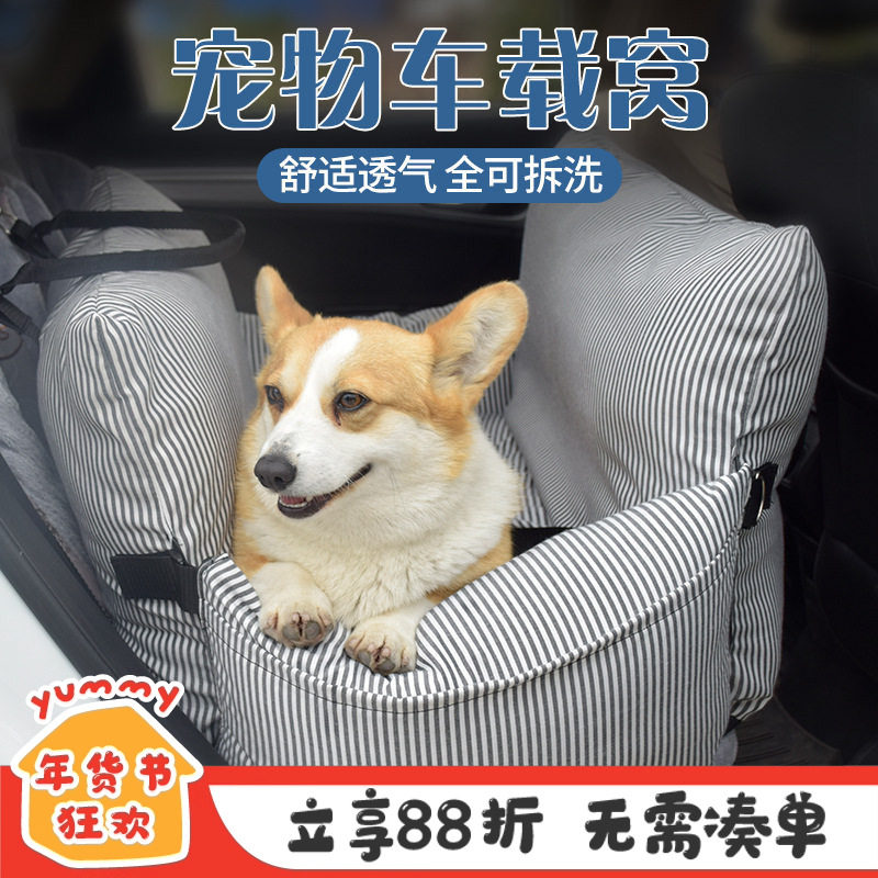 宠物车载窝垫狗狗汽车安全座椅防脏可拆洗假期旅游外出便携狗窝,宠物/宠物食品及用品,猫狗车载垫,淘宝优惠券,粉丝福利购,淘宝优惠卷