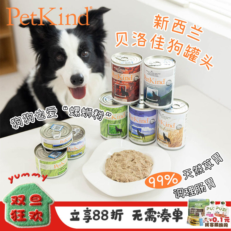 贝洛佳狗罐头天然草胃调理肠胃