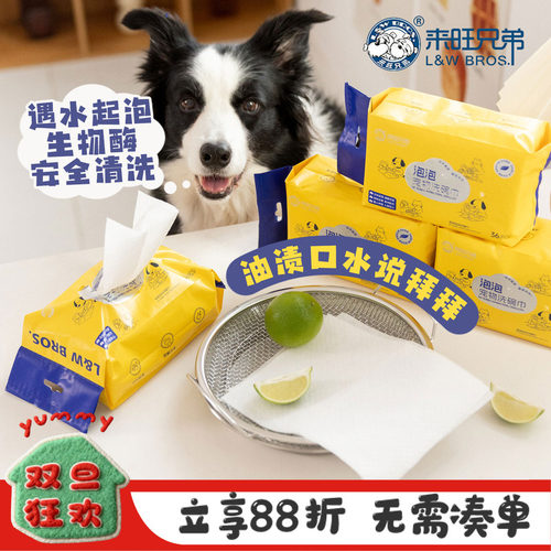 来旺兄弟宠物餐具洗碗巾泡泡液