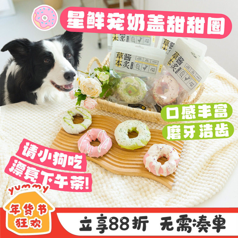 星鲜宠甜甜圈狗狗磨牙棒羊奶鸡鸭肉牛皮洁齿成幼犬耐咬解闷狗零食,宠物/宠物食品及用品,狗磨牙棒/洁齿骨/咬胶,淘宝优惠券,粉丝福利购,淘宝优惠卷