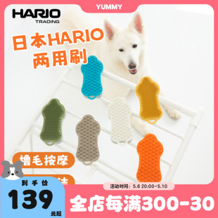 日本Hario梳子宠物两用除毛刷狗狗去浮毛按摩犬猫通用多功能硅胶