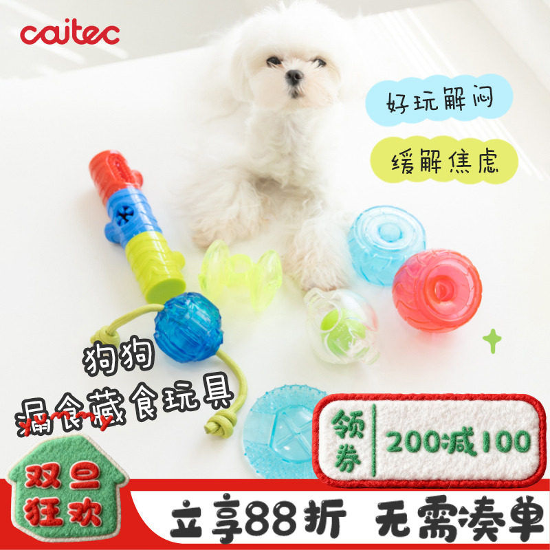 caitec狗狗漏食球益智解闷