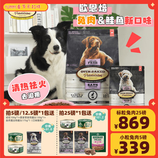 欧恩焙狗粮兔肉鲑鱼小型犬不上火去泪痕低温烘焙鸭肉升级成幼犬粮