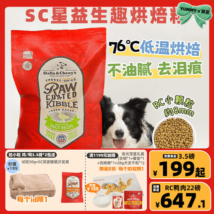 SC狗粮宠物低温烘焙粮星益生趣rc涂层鸭肉低脂去泪痕试吃小颗粒粮