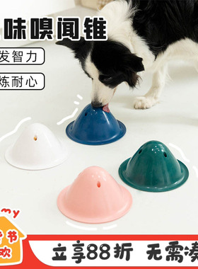 Dog Chew Toys狗狗藏食玩具气味嗅闻锥开发智力锻炼耐心消耗精力