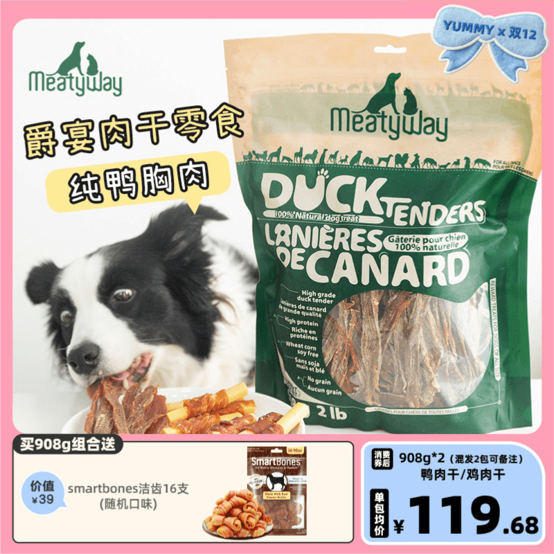 10.9抢鸭肉甘薯100gYUMMY队长