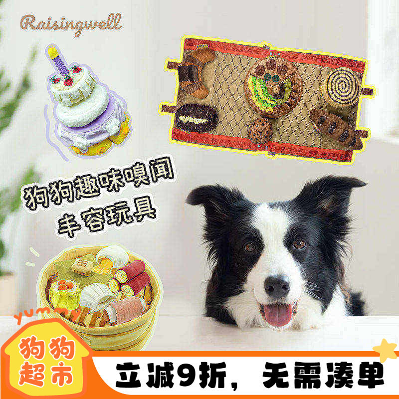 狗狗嗅闻垫Raisingwell生日蛋糕早茶藏食猫益智趣味发声丰容玩具