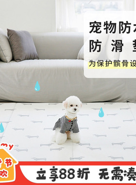 dfang宠物防滑垫YUMMY韩国防水缓冲地垫保护狗狗幼犬关节防尿垫子