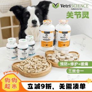 VetriScience宠物大师狗狗关节修复腿瘸强健补钙保护关节软骨素