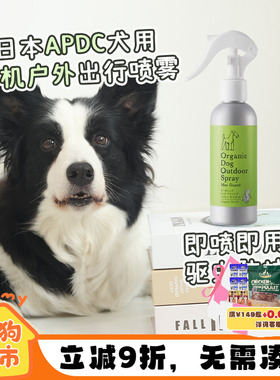 日本APDC宠物精油驱虫喷雾家用环境狗狗体外用户外防虫驱蚊喷剂