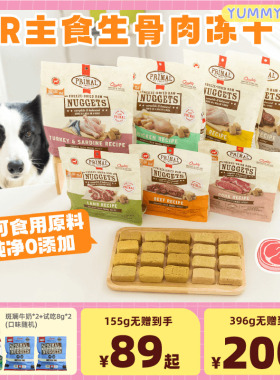 pr冻干Primal狗狗主食冻干宠物生骨肉有机主粮营养低脂高蛋白犬粮