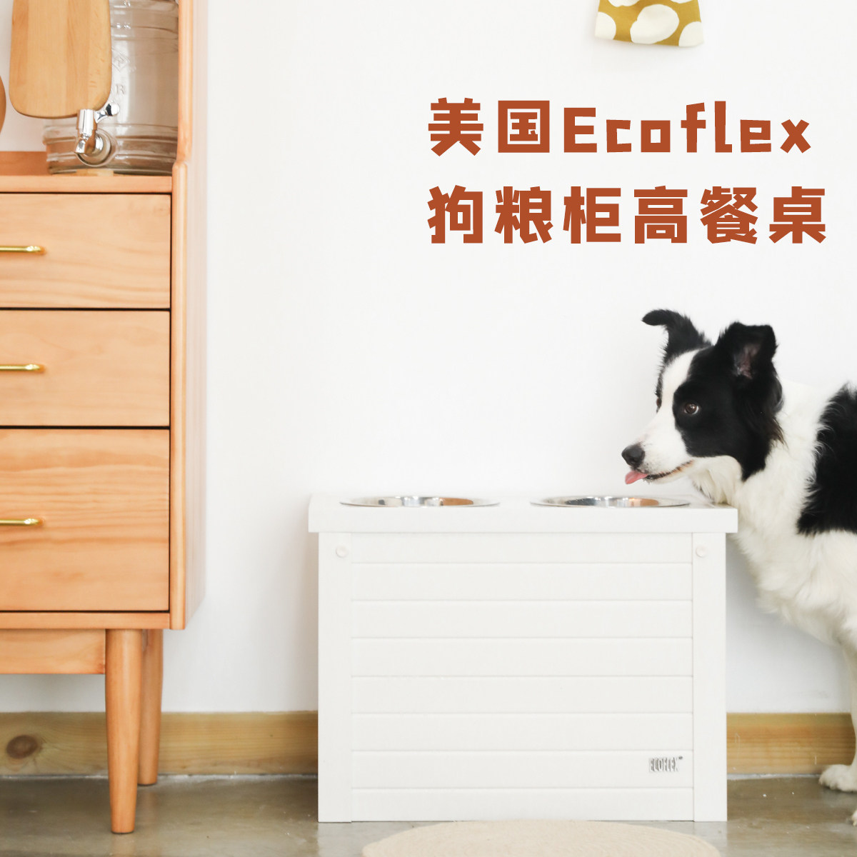 ecoflex宠物储粮柜高餐桌 防潮密封狗粮桶水碗饭盆双碗狗碗北欧风