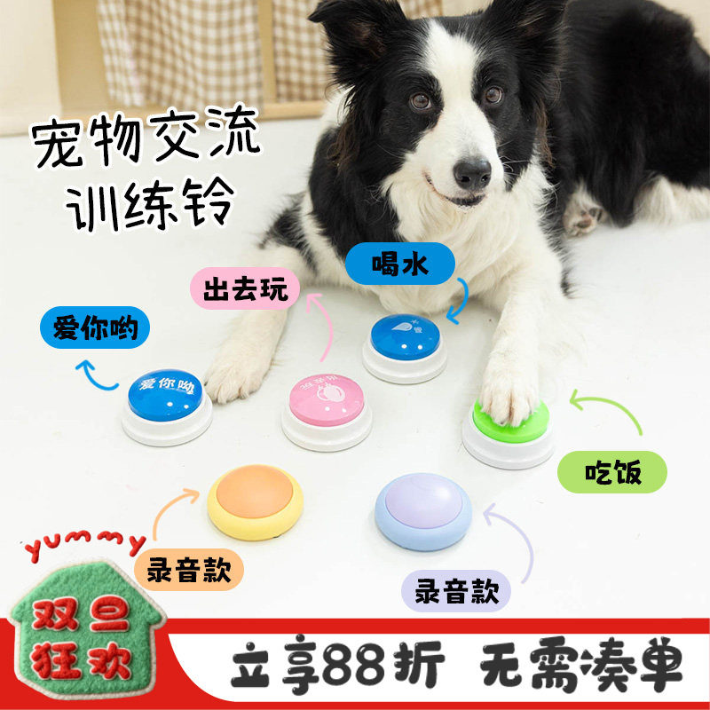 宠物说话按钮 可录音狗狗训练铃发声沟通器吃饭按键交流解闷神器