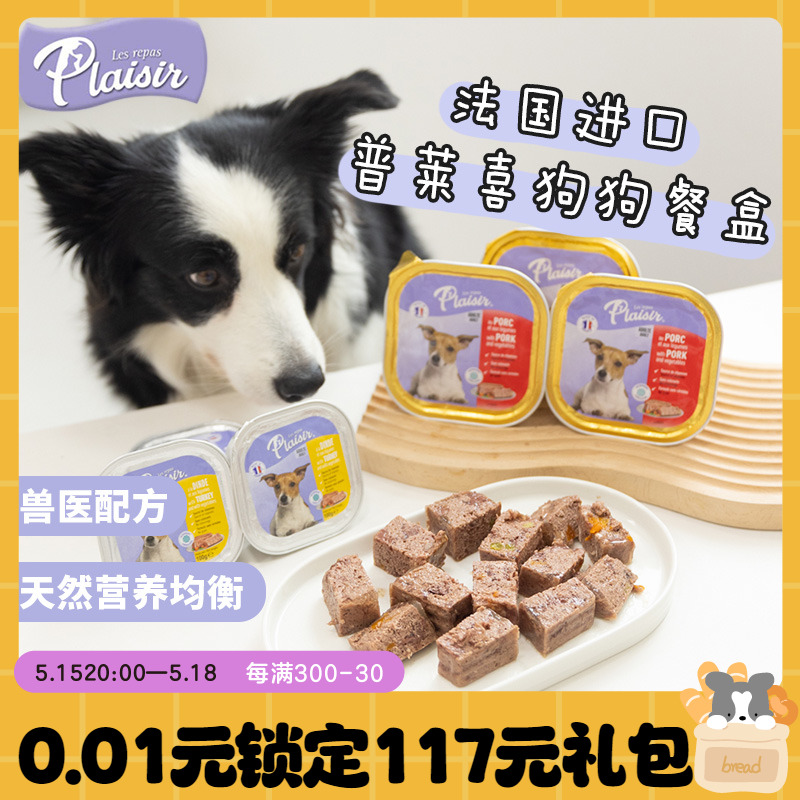 法国plaisir普莱喜宠物狗狗餐盒成年犬无谷湿粮营养辅食宠物零食 宠物/宠物食品及用品 狗零食湿粮包/餐盒 原图主图