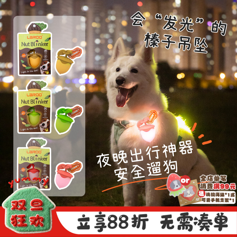 laroo莱诺宠物趣味led充电榛子吊坠狗狗夜光项圈夜间防走失遛狗灯
