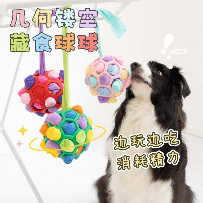 YUMMY炸炸球丰容玩具 宠物嗅闻益智狗藏食漏食解闷神器边牧防拆家