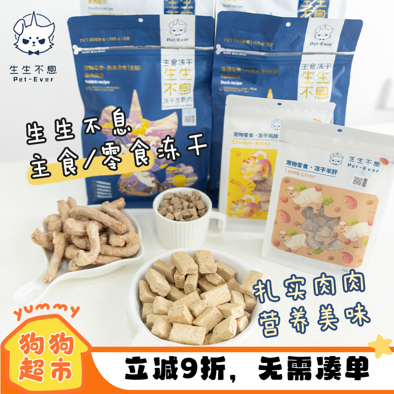 生生不息宠物主食冻干生骨肉狗粮