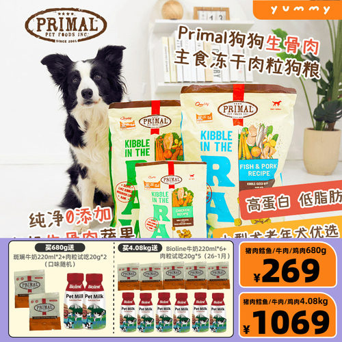 美国老牌Pr冻干有机低脂主食犬粮