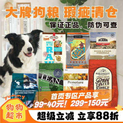YUMMY队长狗粮瑕疵清仓保证正品
