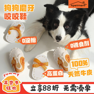 Apetment狗狗磨牙零食牛皮咬咬鞋