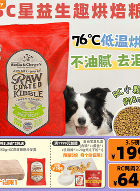 SC狗粮宠物低温烘焙粮星益生趣rc涂层鸭肉低脂去泪痕试吃小颗粒粮