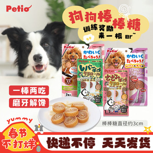 日本Petio派地奥棒棒糖狗狗磨牙互动奖励鸡肉鳕鱼咬胶洁齿狗零食