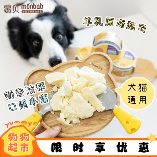 蒙贝宠物羊乳起司营养蛋糕奶酪