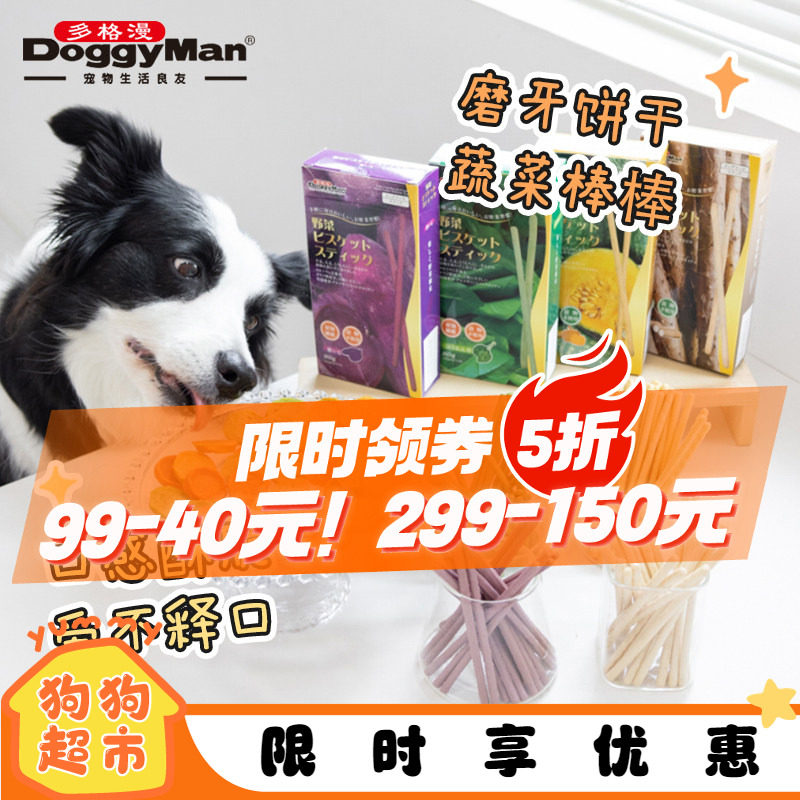 日本多格漫狗狗无谷饼干磨牙训练奖励蔬菜棒宠物小型犬零食蔬菜片