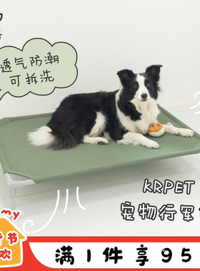 krpet宠物行军床透气狗窝狗床防撕咬夏天季可折叠防潮速干幼犬垫