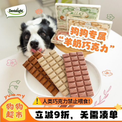 Dentalight狗狗巧克力磨牙棒咬胶