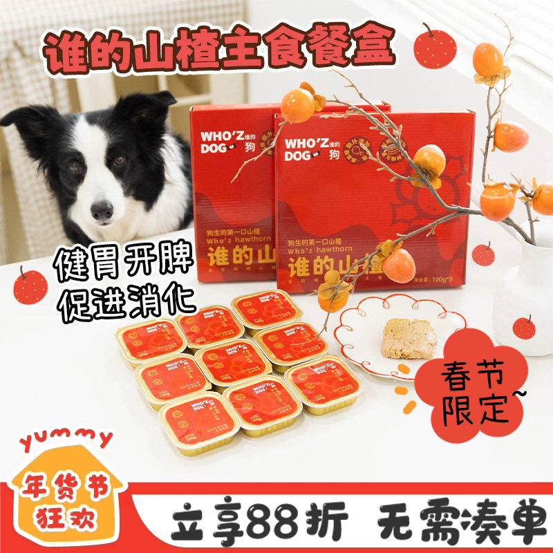 谁的狗狗主食餐盒山楂流心湿粮礼盒拌粮鲜肉无谷天然0添加零食,宠物/宠物食品及用品,狗饼干,淘宝优惠券,粉丝福利购,淘宝优惠卷