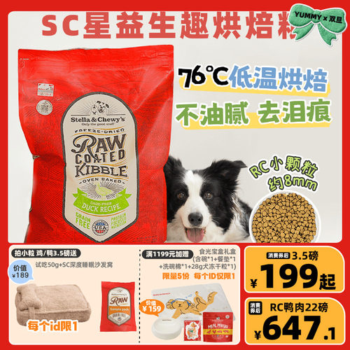 SC烘焙粮8mm小颗粒小型犬专属