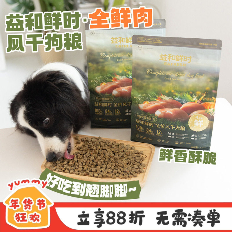 益和鲜时风干狗粮清火全鲜肉果蔬全价低温边牧适口低敏营养全犬粮,宠物/宠物食品及用品,狗全价风干/烘焙粮,淘宝优惠券,粉丝福利购,淘宝优惠卷