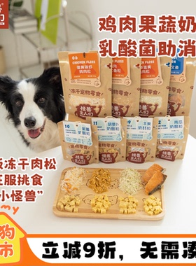 怪兽主人们奶酪粒蛋黄磷虾肉松棒棒糖训练奖励三文鱼冻干狗狗零食