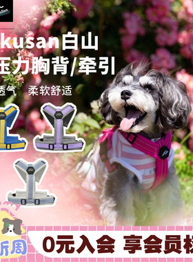 hakusan白山宠物0零压力胸背Y字型中大小型犬狗狗边牧背心式牵引