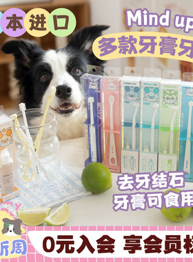 日本Mindup狗狗牙刷牙膏套装宠物可食用去牙齿结石清洁口腔除口臭