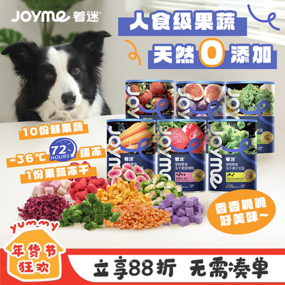 着迷果蔬冻干拌粮狗零食孢子甘蓝