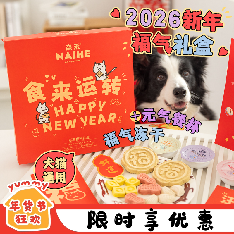 2026狗狗年夜饭马年新年礼盒宠物猫猫咪福饼过年大礼包狗零食礼物,宠物/宠物食品及用品,狗零食湿粮包/餐盒,淘宝优惠券,粉丝福利购,淘宝优惠卷