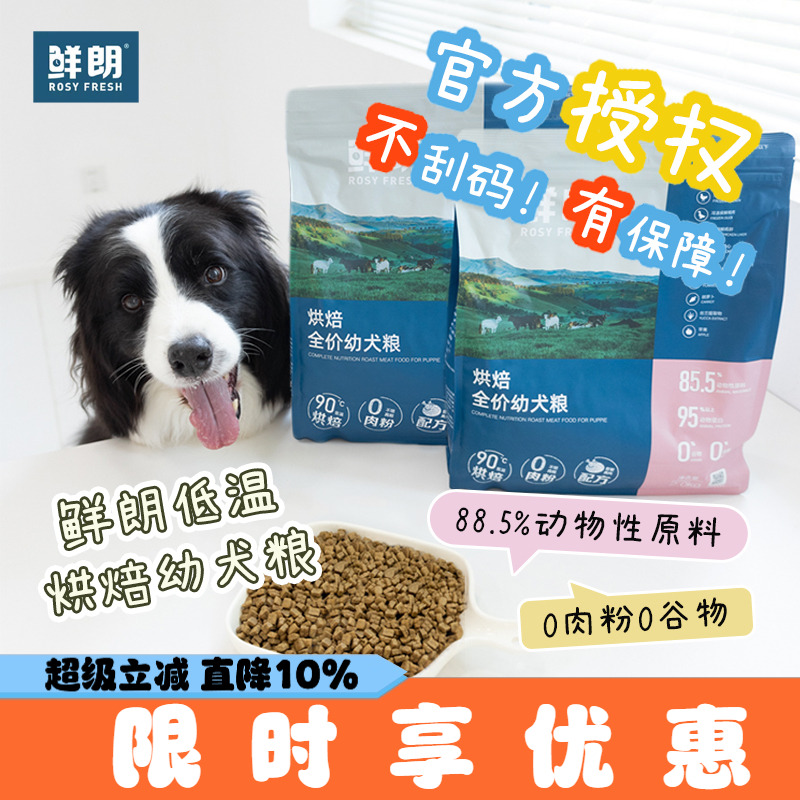鲜郎狗粮低温烘焙幼犬专用
