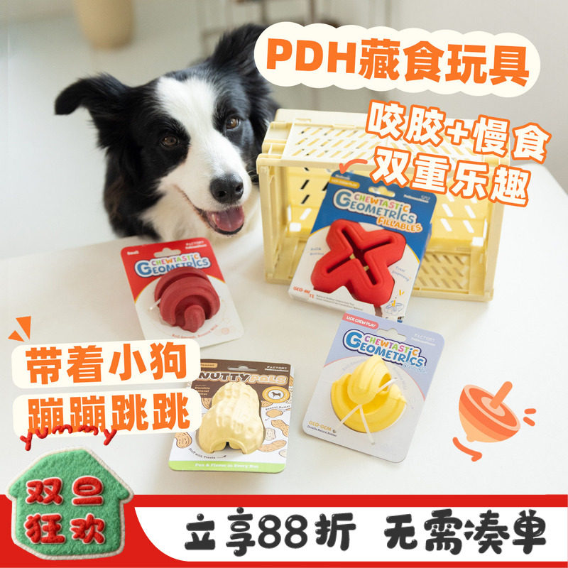 英国PDH弹跳球丰容玩具漏食球磨牙星际迷航藏食益智狗狗耐咬玩具